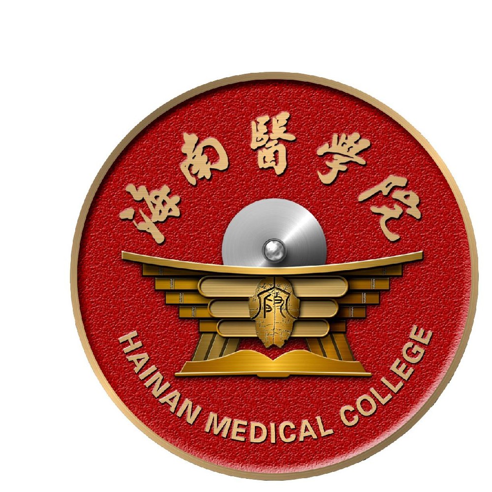 海南医学院